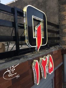 تابلوی چلنیوم کد 013