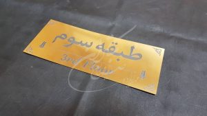 پلاک ساختمان غیر فلزی