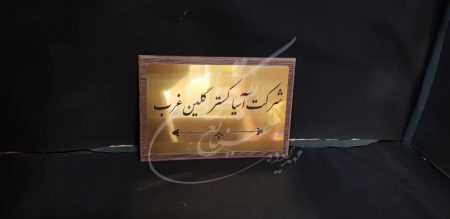 پلاک سردرب غیرفلزی کد 035